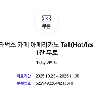 스타벅스 아메리카노 쿠폰 3장