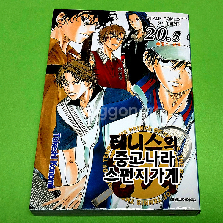 테니스의 왕자 팬북 20.5--0