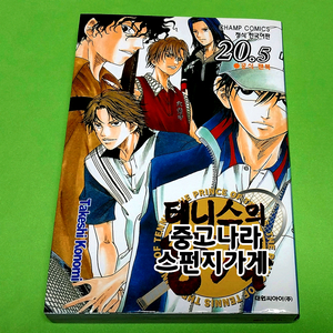 테니스의 왕자 팬북 20.5