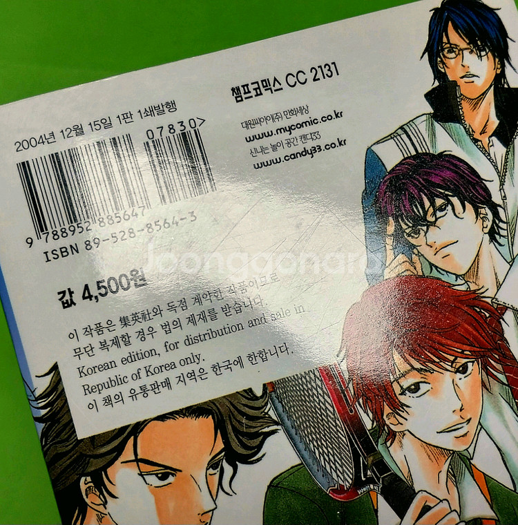 테니스의 왕자 팬북 20.5--8