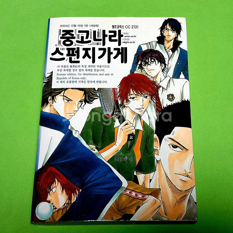 테니스의 왕자 팬북 20.5--7