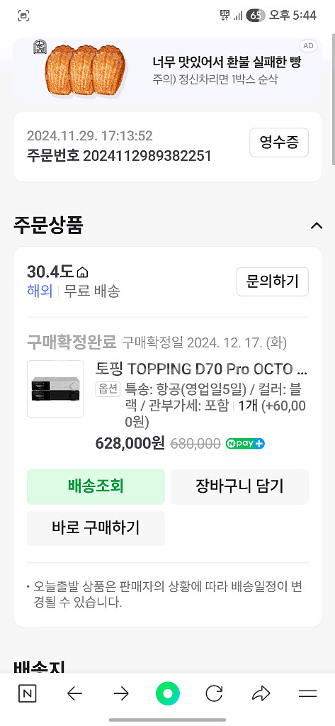 토핑 topping d70 pro octo DAC--2