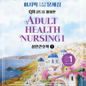 성인, 아동, 기본간호학 문제집 pdf구해요 이미지