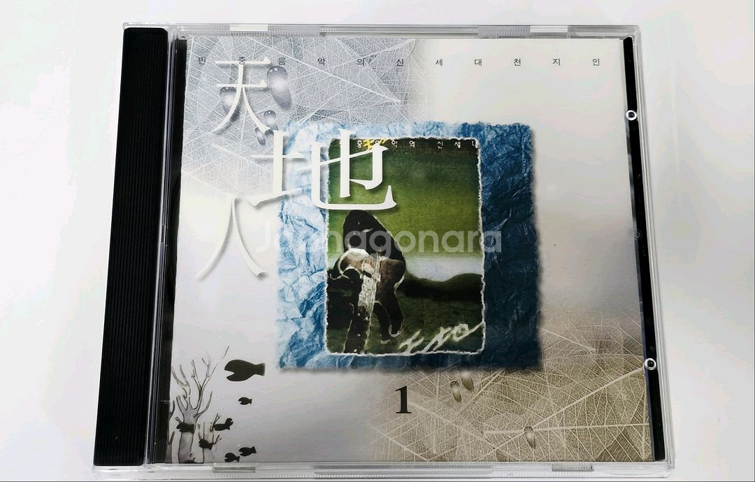 천지인 1집 CD--0