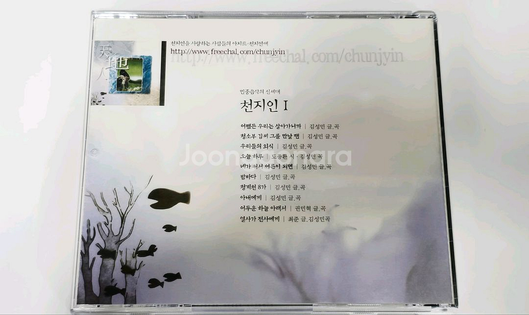 천지인 1집 CD--1