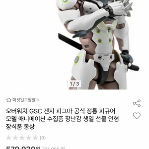 겐지 피규어 373 (피그마)