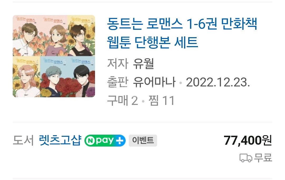 동트는 로맨스 웹툰 단행본 1~6권세트 판매합니다--0