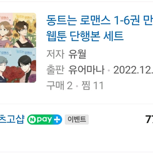 동트는 로맨스 웹툰 단행본 1~6권세트 판매합니다