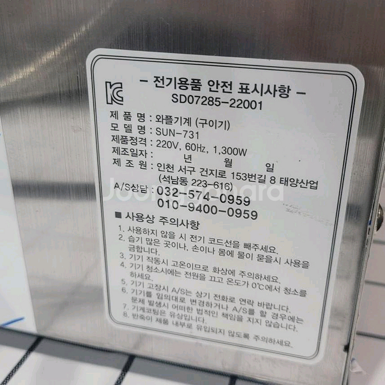 태양산업 전기붕어빵기계--2