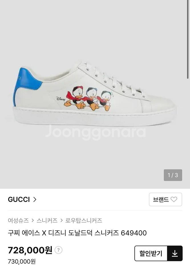 정품 37) 구찌 도날드덕 디즈니 에이스 스니커즈 235~240--5