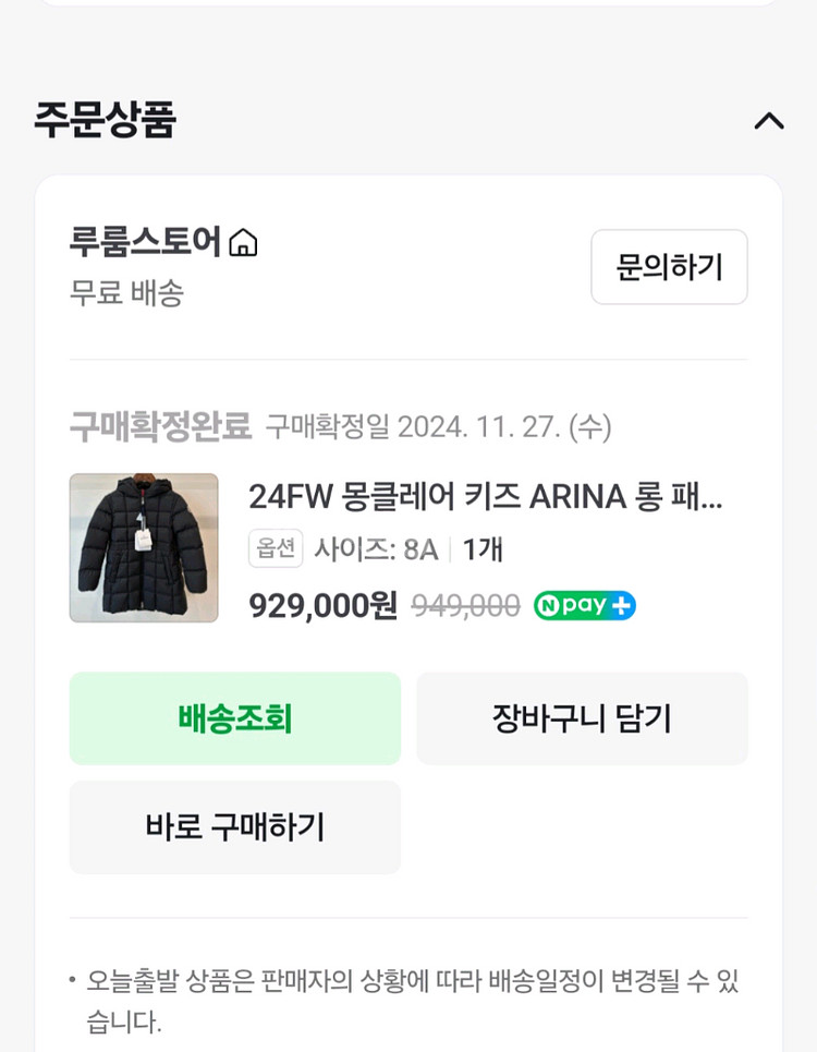 24FW 몽클레어 키즈 ARINA 롱 패딩 자켓 블랙--4