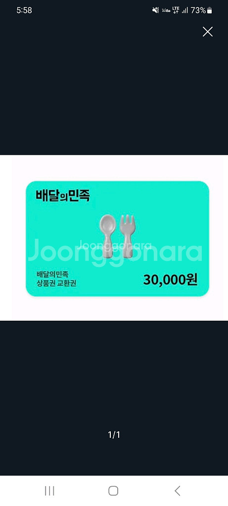 배달의민족 모바일상품권 3만원궈ㆍ--0