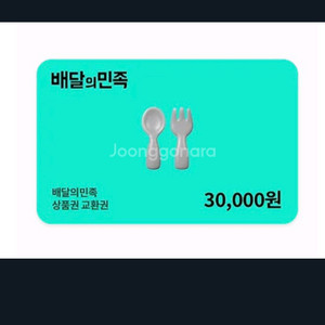 배달의민족 모바일상품권 3만원궈ㆍ