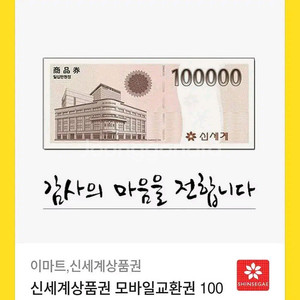 신세계 모바일상품권 10만원권