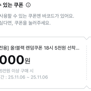 칼답가능)올리브영 5천원 할인쿠폰