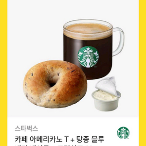 스타벅스 카페 아메리카노+탕종 블루베리 베이글+크림치즈