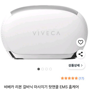 비베카 리본 갈바닉 마사지기
