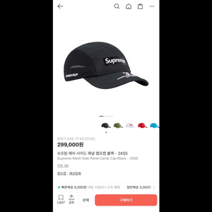 24ss 슈프림 메쉬 사이드 패널 캠프캡 블랙