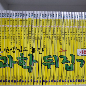 과학뒤집기(기본편)