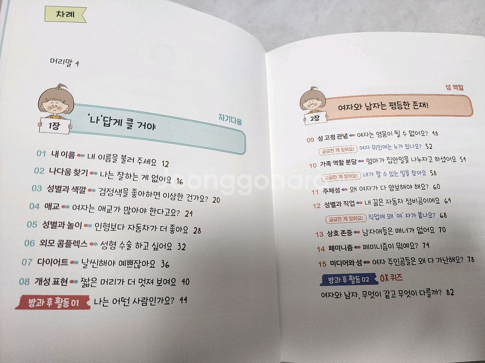 아홉살 성교육 사전--1