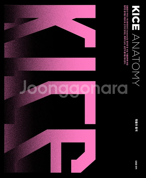 대성마이맥 김범준 kice anatomy 확률과 통계--0