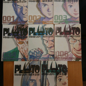 플루토 만화책 1~8권 완결