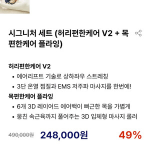 슬룸 시그니처 세트 허리편한케어 V2 + 목편한케어 플라잉 마사지기