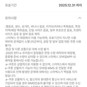 스타벅스 프리퀸시 완성본 (선물하기) 35,000