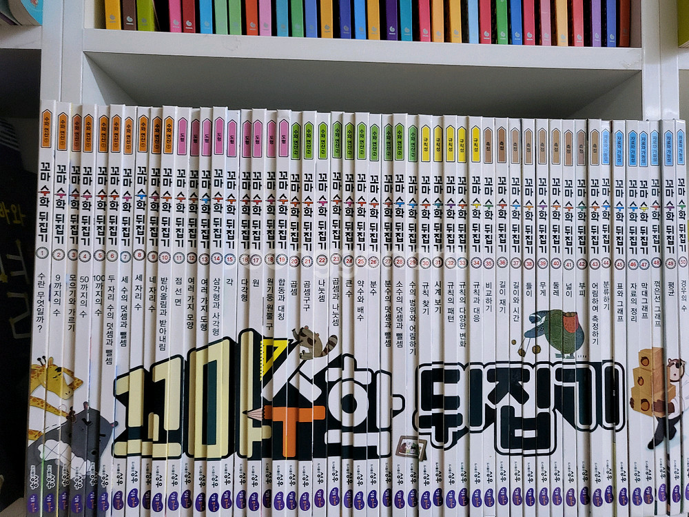 꼬마수학뒤집기(상태최상)--1