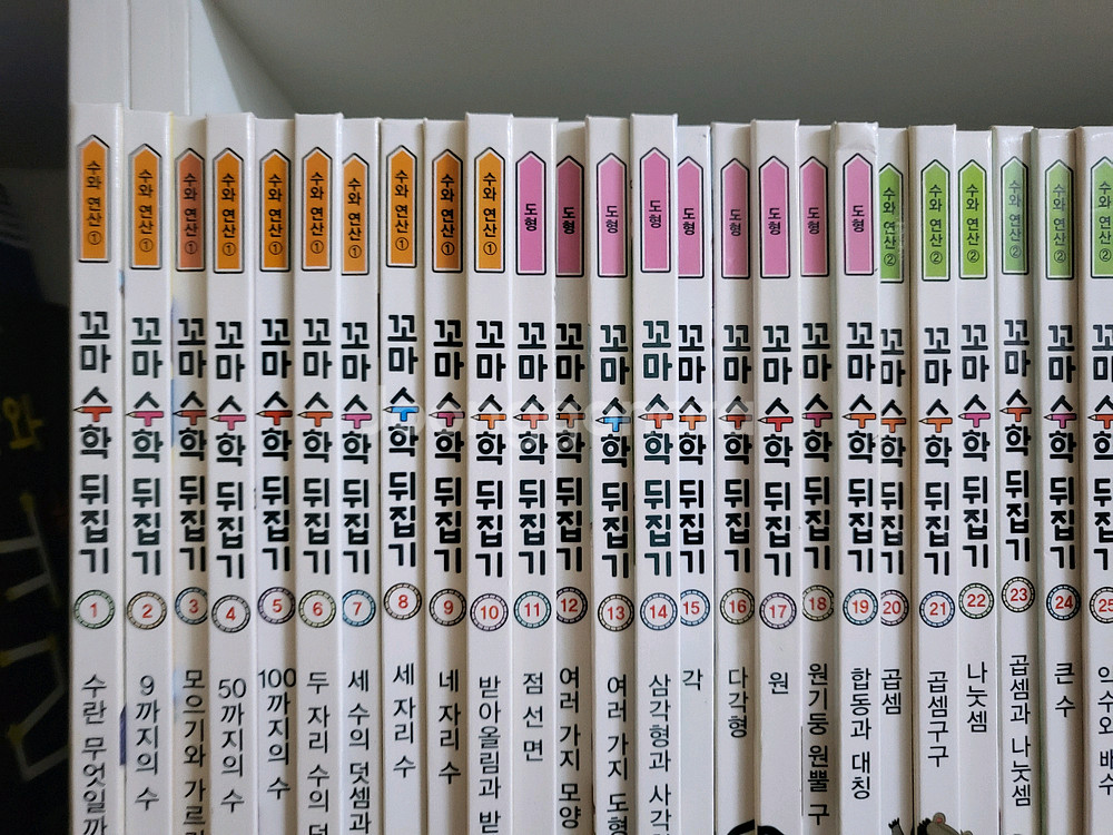 꼬마수학뒤집기(상태최상)--2