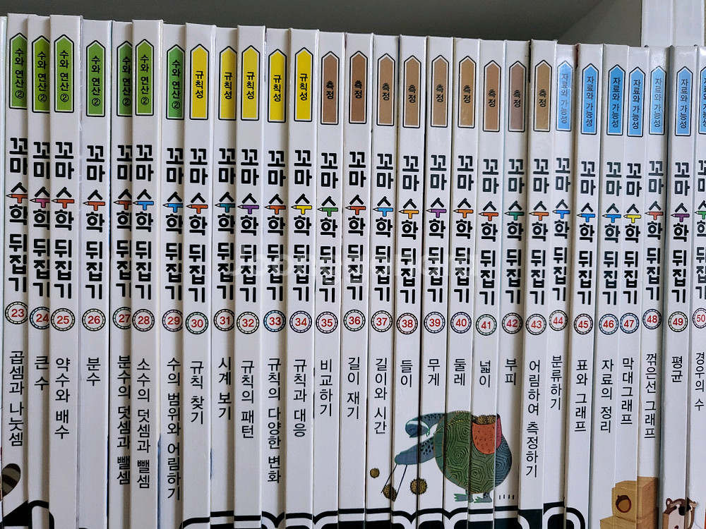 꼬마수학뒤집기(상태최상)--3