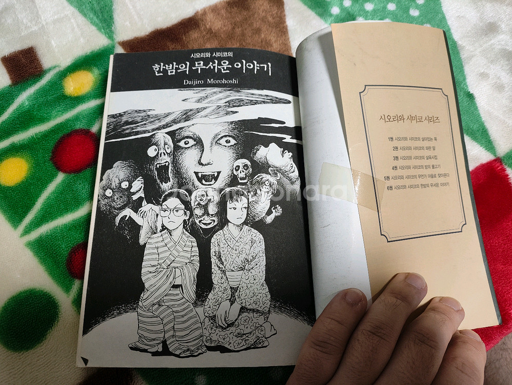 (만화) 시오리와 시미코 시리즈 [모로호시 다이지로] (총 5권, 전체 완결)--4