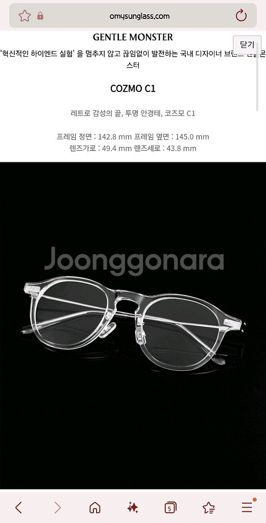 젠틀몬스터 COZMO-C1 안경--6