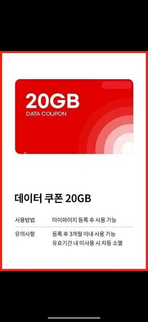 KTm모바일 데이터 쿠폰 20GB--0
