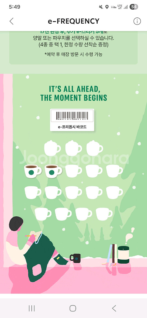 스타벅스 프리퀀시 일반 2개 4100원에 팝니다.--0