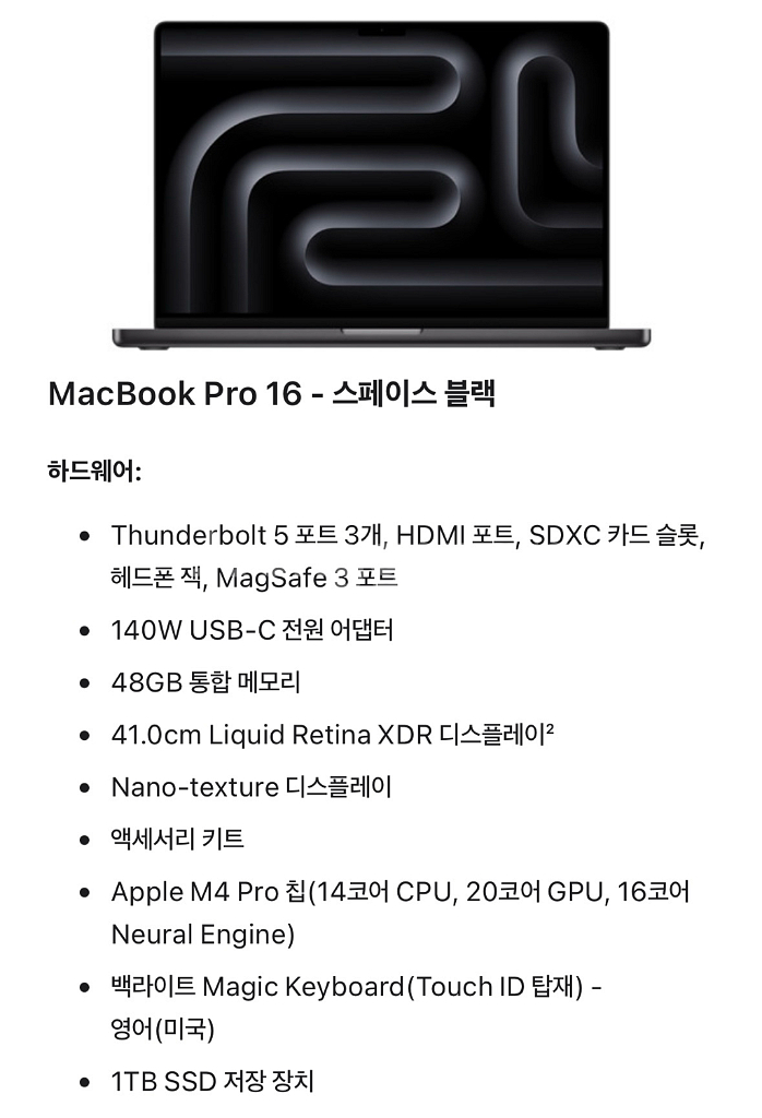 애플케어 맥북 프로 16 스페이스 블랙 M4 Pro 48GB--6