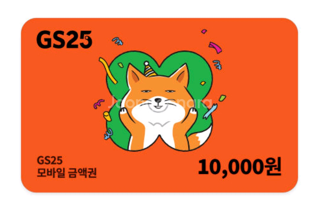 GS25 1만원 모바일 상품권 교환권 금액 분할사용가능--0
