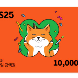 GS25 1만원 모바일 상품권 교환권 금액 분할사용가능