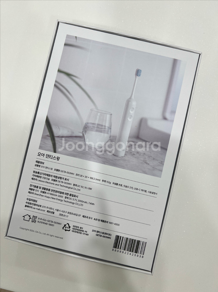 오아 덴티스윙 전동칫솔 화이트 팝니다--1