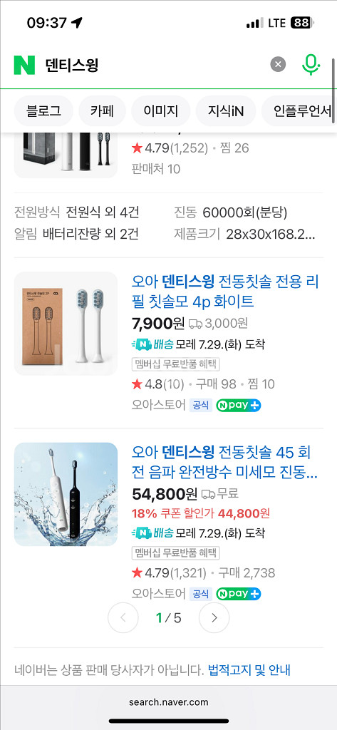 오아 덴티스윙 전동칫솔 화이트 팝니다--2