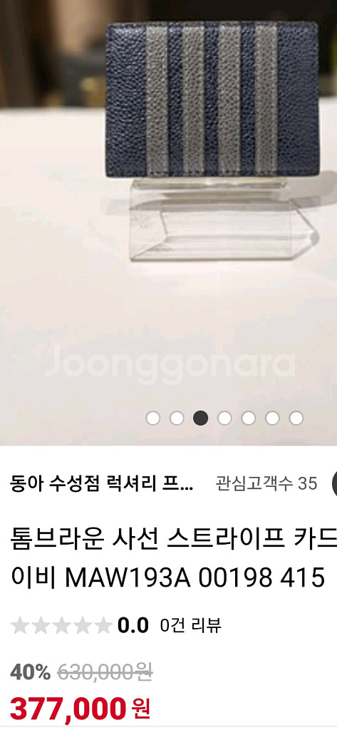 톰브라운 사선 카드지갑 매장정품--4