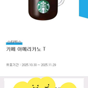 스벅 아메리카노 T