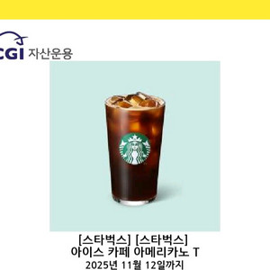 스타벅스 아이스 카페 아메리카노 T