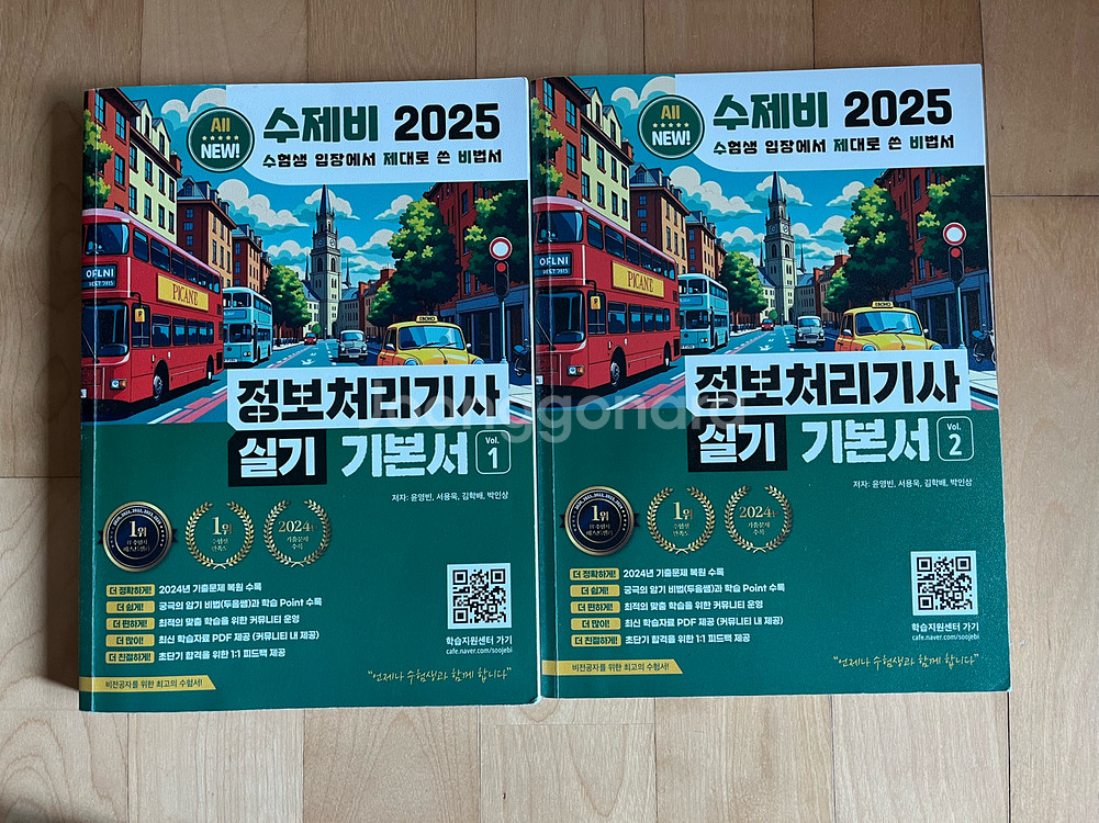 2025 수제비 정보처리기사 실기 1,2--0