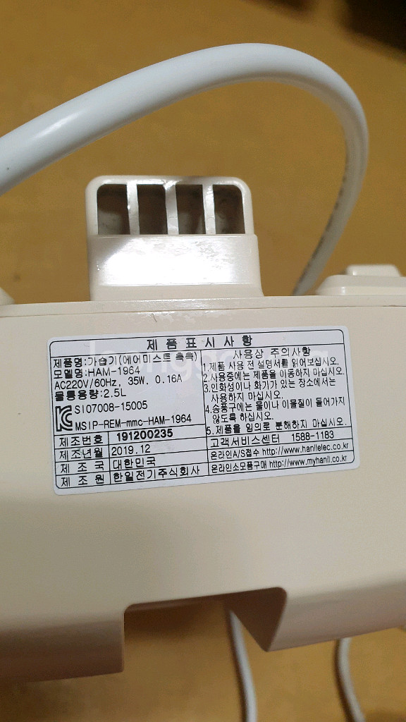 한일 에어미스트 촉촉 클래식 가습기 HAM-1964 판매해요--6