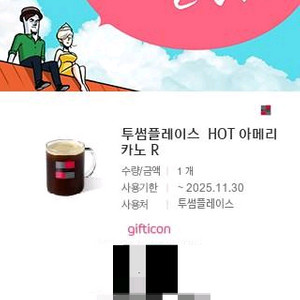 투썸플레이스 아메리카노 R 판매