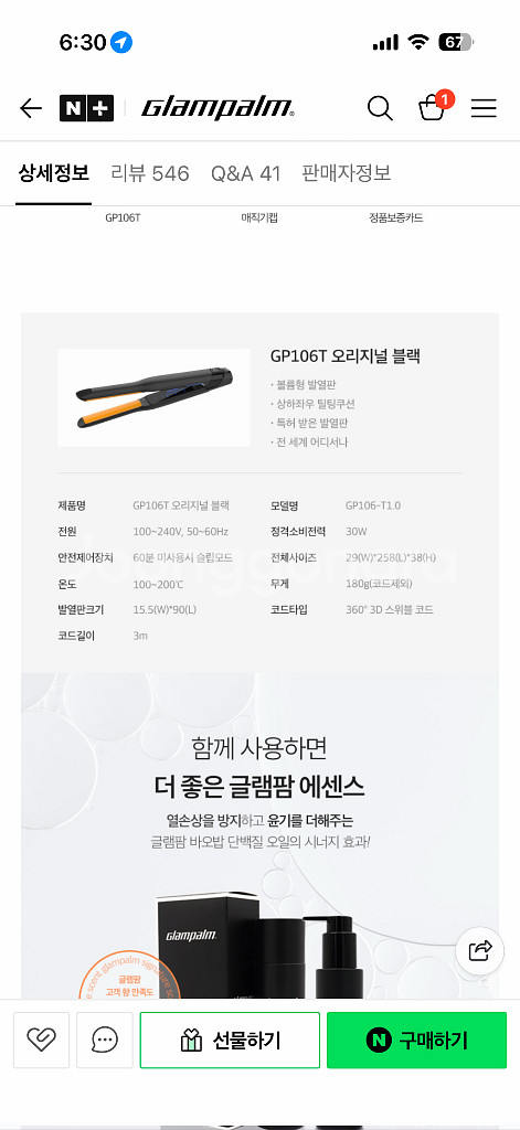 글램팜 볼륨매직기--5