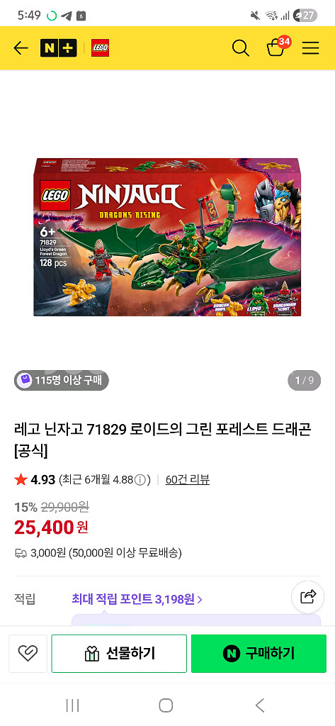 닌자고 드래곤 블록 일괄 3세트--2