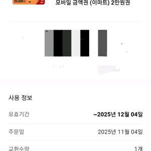 이마트 모바일 금액권 2만권