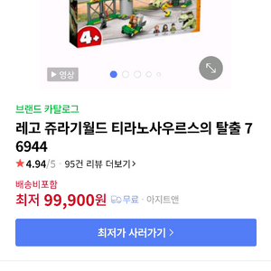 레고 쥬라기월드 티라노사우르스의 탈출 76944